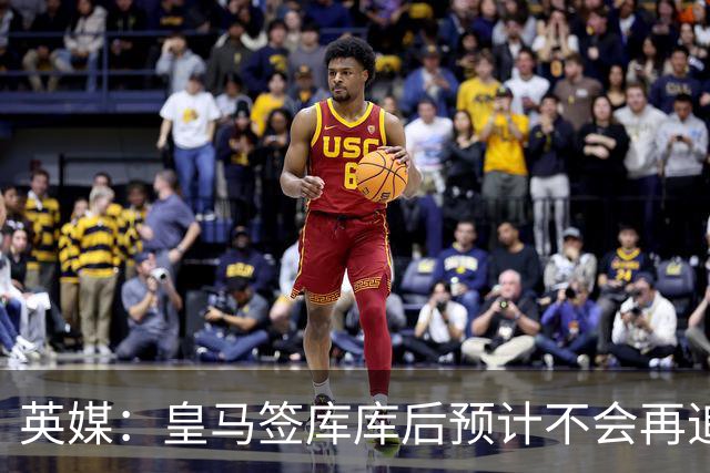 英媒：皇马签库库后预计不会再追卡拉菲奥里，阿森纳也无意出售他